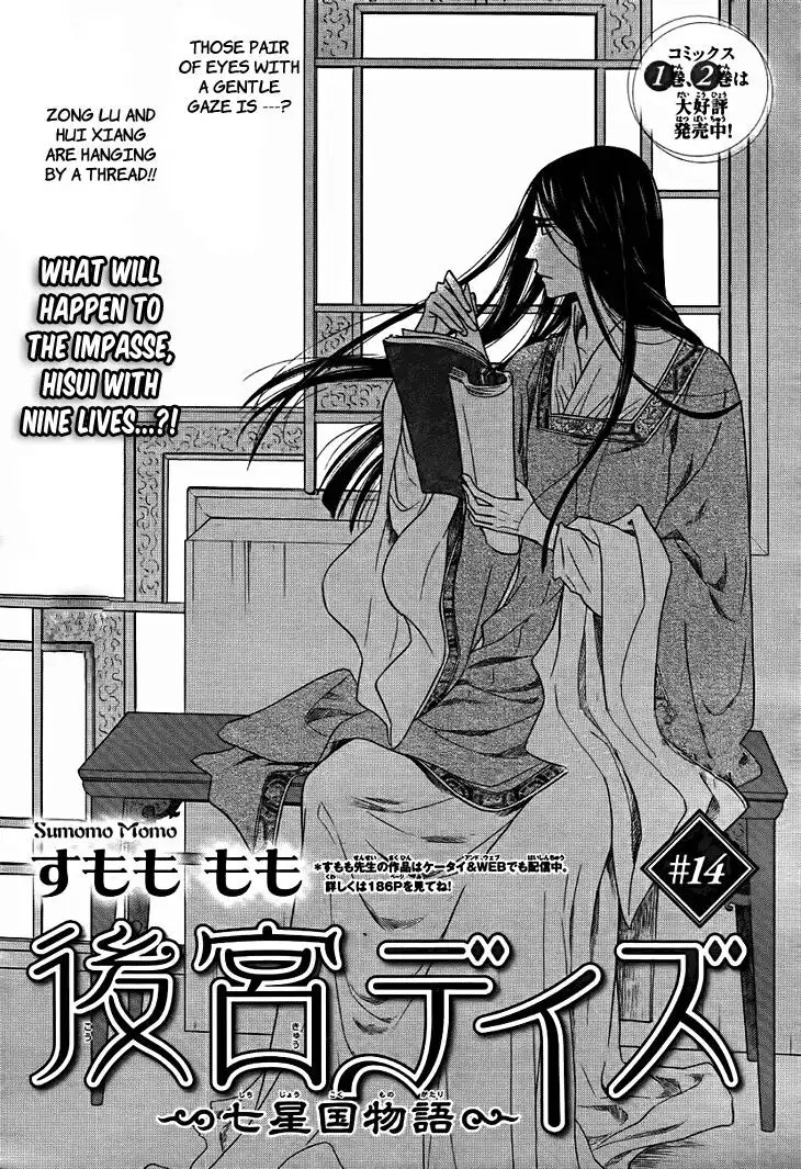 Koukyuu Days - Shichisei Kuni Monogatari Chapter 14 2